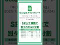 📆1セルの「日付データ」から「年」と「月」と「日」を一瞬で分割する方法!#Shorts #googlesheets #スプレッドシート