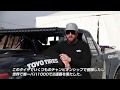 BJ Baldwin Interview for "Recoil4" filming | TOYO TIRES