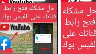 شرح طريقه مشاركه رابط فيديو اليوتيوب على الفيس بوك بدون تسجيل دخول بالجيميل/ثروت باسم