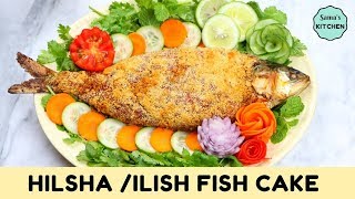 Hilsha/Ilish Fish Cake | Hilsha Fish Recipe | Homemade Fish Cake | Delicious Fish Cake Recipe