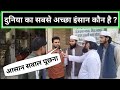 Duniya ka sabse achcha insan kaun hai islamic general knowledge in islamic sawal jawab islamic quiz