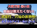 【大阪関西万博】本当は教えたくない!暑い日、炎天下で休める冷房完備の休憩所をご紹介!混雑しにくい穴場休憩所!おすすめアイスと冷たいジュース