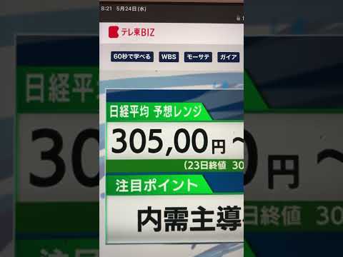 日経平均予想レンジ305,00円〜30,800円？ #違うそうじゃない #カンマの位置が違う #モーサテ