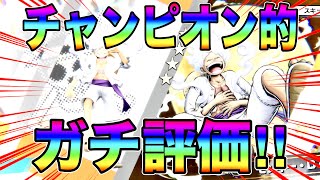 新超フェスニカ‼️チャンピオン的ガチ評価‼️マージでむずいぞこれw【バウンティラッシュ】