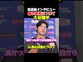大谷選手の膝の状態は大丈夫なのか?