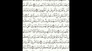 سورة الأعراف 196-206 (١٧٦)     Sheikh Anas AlHibri