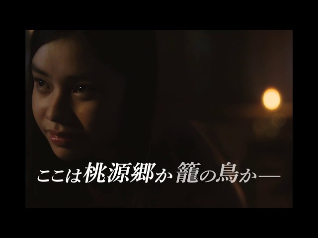 映画『第三夫人と髪飾り』予告編