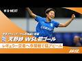 【🇯🇵天野紗(バーミンガム) 途中出場からWSL初ゴール👏】🏆WSL 2026/27 第4節 vs クリスタル・パレス