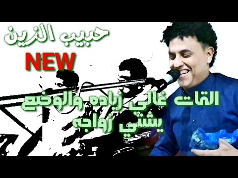 حصريآ شعبي تعزي القات غالي زياده والوضع يشتي زواجه2020 حبيب الزين عرس نذير الحداد