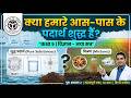 क्या हमारे आस-पास का पदार्थ शुद्ध है? | Introduction to Is Matter Around Us Pure? |Class 9 Chemistry