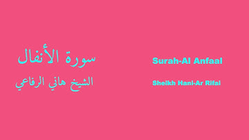 Surah-Al Anfaal | سورة الأنفال - Hani-Ar Rifai | هاني الرفاعي