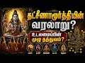 🔥தட்சிணாமூர்த்தியின் முழு வரலாறு மற்றும் உடல் தத்துவம்🔥#தட்சிணாமூர்த்தி #sprituality#viral#trending 