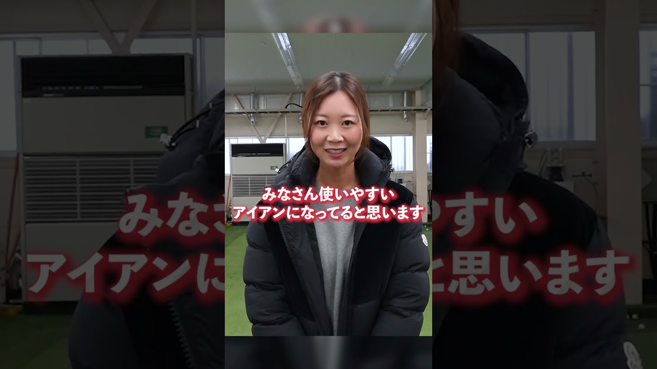 【T//WORLD Vx インプレッション】今回はTEAM HONMA後藤未有プロ・金澤志奈プロ・吉川桃プロ・葭葉ルミプロに、T//WORLD Vxアイアンのインプレッションの語り #shorts
