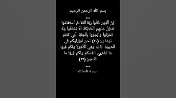 الآيتان ٣٠-٣١ - سورة فصلت - القارئ ناصر القطامي