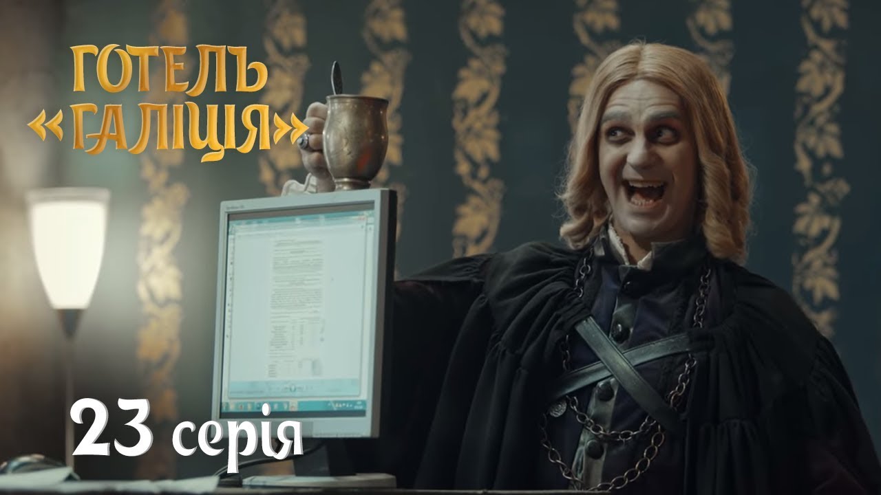 Отель Галиция - сезон 2 серия 23 - комедийный сериал HD