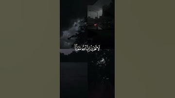 #اكسبلور #القرآن_الكريم #لاتحزن_إن_الله_معنا #الاذكار #يارب #الرحمن #لايك