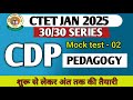 CTET JAN 2025 | CDP Pedagogy Mock test | Important CDP Questions | #ctet