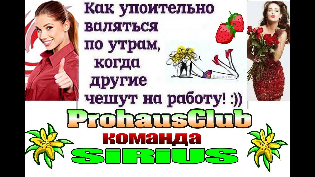 Как упоительно валяться по утрам когда другие чешут на работу картинки прикольные