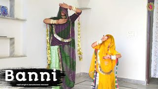 Banni | Komal Kanwar Amrawat | Kapil Jangir | Rajasthani Dance | Rajputi Dance