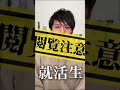 就活生、閲覧注意？『六人の嘘つきな大学生』嘘つきは誰？#shorts #小説紹介