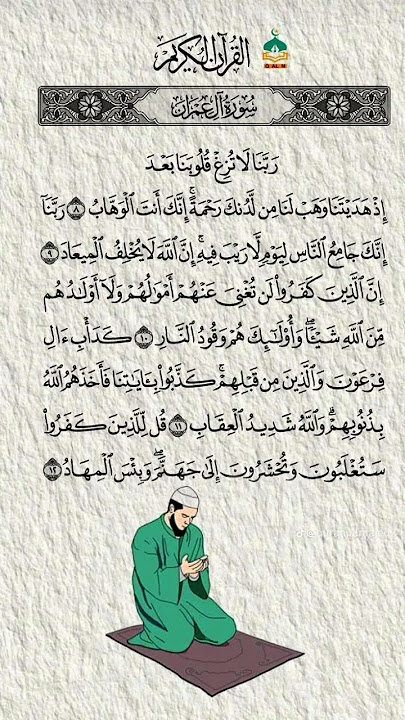 Surah Al Imran Arabic Text imeg🦋🦋#surahalimran #trending #surah #shoerts #shorts #shortsfeed