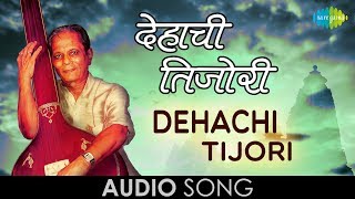 Dehachi Tijori | Audio Song | Sudhir Phadke | Amhi Jato Amuchya Gava chords