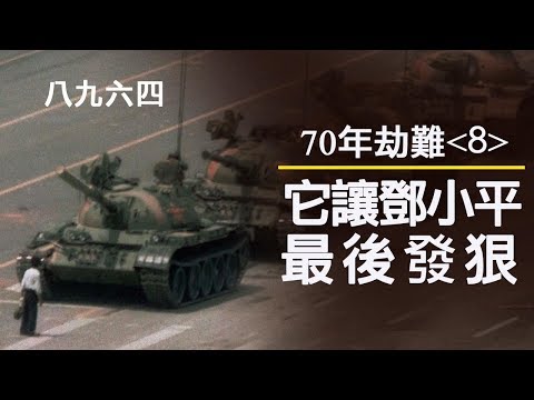 70年民族劫难《八》：八九六四前邓小平躲着不见赵紫阳干什麽去了？人大会议才是诱发屠城的关键，香港反送中街头到议会斗争的启迪（历史上的今天20191112第382期）