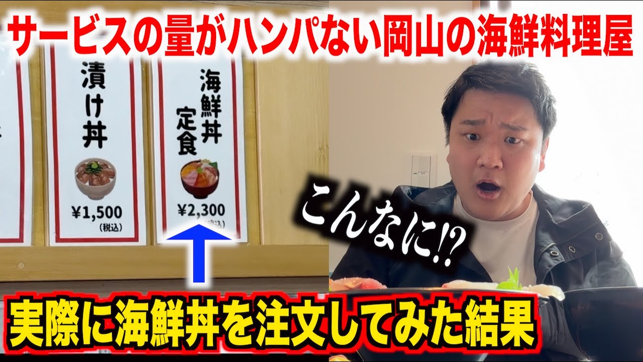 【ガチヤベェ】サービスでものスゴイ量を出してくる岡山の市場で軽い気持ちで海鮮丼を注文した結果。。。