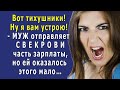 - Ишь, нахалка какая! - МУЖ втихушку отправляет СВЕКРОВИ часть зарплаты, но ей оказалось этого мало…