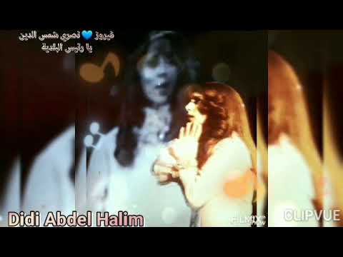 يا رئيس البلدية فيروز نصري شمس الدين مسرحية المحطة