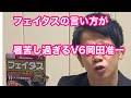 【V6ものまね】フェイタスのCMの時に、フェイタスの言い方が暑苦し過ぎるV6の岡田准一【岡田准一】