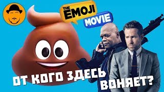 Эмоджи и Телохранитель Киллера – Обзор Премьер