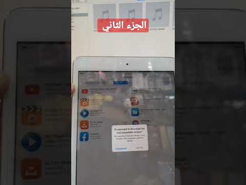 تنزيل التطبيقات الايبادات القديمة