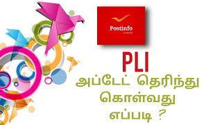 How to know PLI account update through mobile?| PLI account login| postal life insurance login screenshot 5