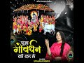 Pooja Govardhan Ki Kar Le Mp3 Song