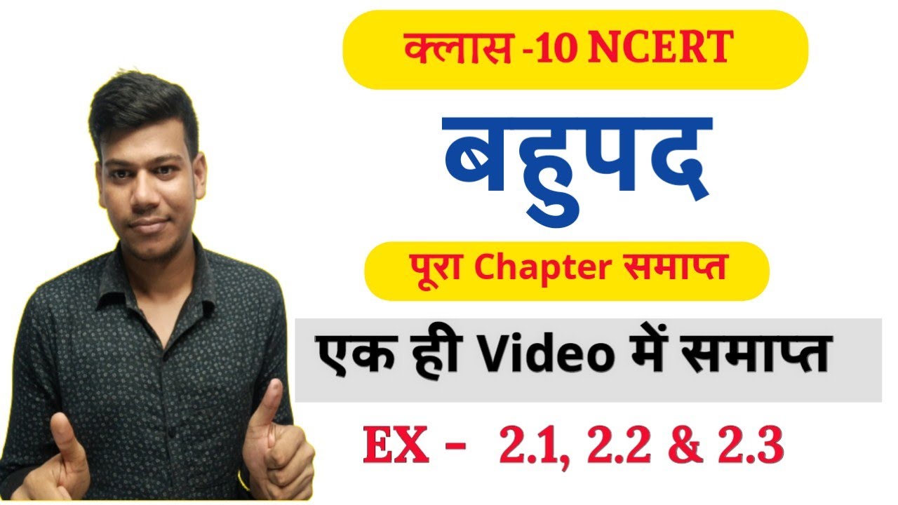 bahupad-10th-class-bahupad-10th-class-2-1-bahupad-chapter-2class-10