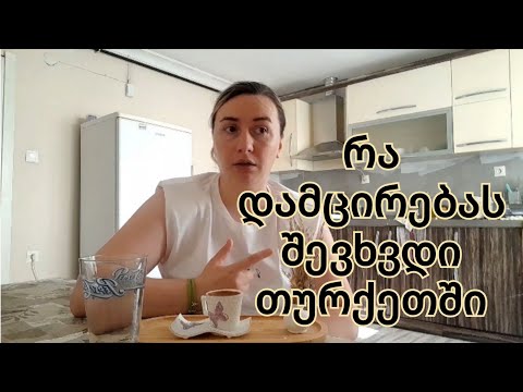 თურქეთში ოჯახში მუშაობის ისტორია