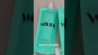 ORIFLAME | АКЦИЯ МАСКИ В ПОДАРОК | ОГОНЬ