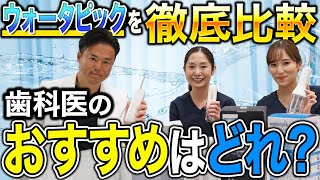 【2025年最新】オールオン4でおすすめのウォーターピックを徹底比較!!
