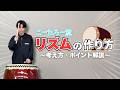 作曲で詰まる原因はコレ！リズムの作り方をやさしく解説🎼