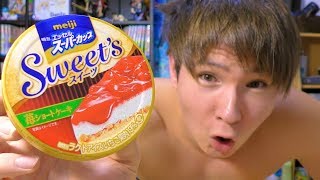 【深夜飯】スーパーカップスイーツが激ウマ!!　PDS
