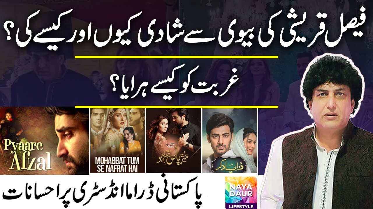 How Khalil-Ur-Rehman Qamar Married Actor Faisal Qureshi’s Wife? Controversies | Complete Biograph