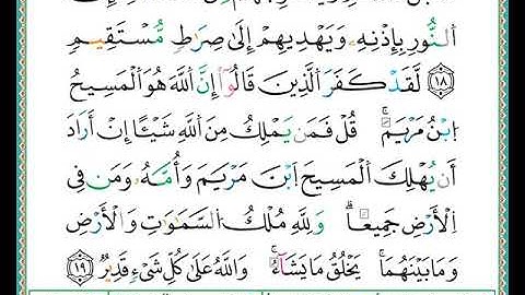 ختمة مصحف التجويد برواية الدوري الصفحة رقم 110