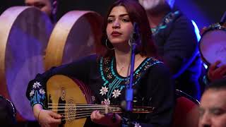 اغنية 'فراكهم بجاني' اداء الفرقة الوطنية للتراث الموسيقي العراقي بقيادة المايسترو علاء مجيد
