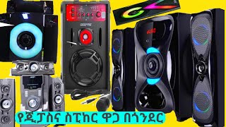 የጂፓስ ዋጋ በጎንደር G Pass price in ethiopia. ዋጋ | habesha kemis