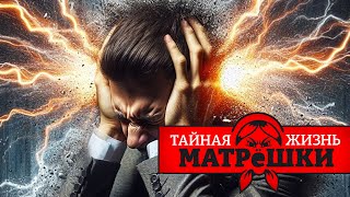 Гаванский синдром: уникальный способ убийства родом из кремля. Тайная жизнь матрешки