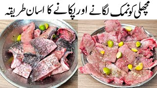 Fish ko Pakane Aur Namak Lagane Ka Tarika l Fish Curry Recipe | Machli ko Namak Lagane Ka Tarika