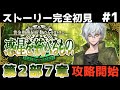 【FGO】初見：第2部7章惑星を統べるもの◆黄金樹海紀行ナウイ･ミクトラン！ストーリー+攻略【fate/grand order】