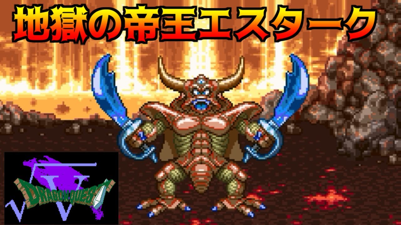 ドラゴンクエスト ライバルズ 地獄の帝王エスターク ドラゴンクエスト ライバルズ 地獄の帝王エスターク