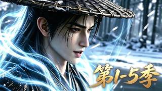 MULTISUB💥第1~5季💥沦为废人被驱逐到极寒北凉，隐忍蛰伏暗藏通天实力，打破资质与地缘死局 | MULTI SUB